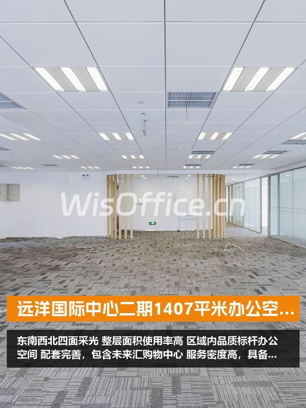 远洋国际中心二期1407平米办公空间 - 首图