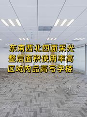 东四环1407平米现房 远洋国际中心 - 缩略图 1