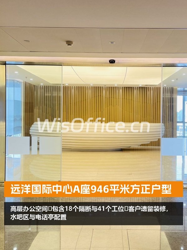 远洋国际中心A座946平米方正户型 - 首图