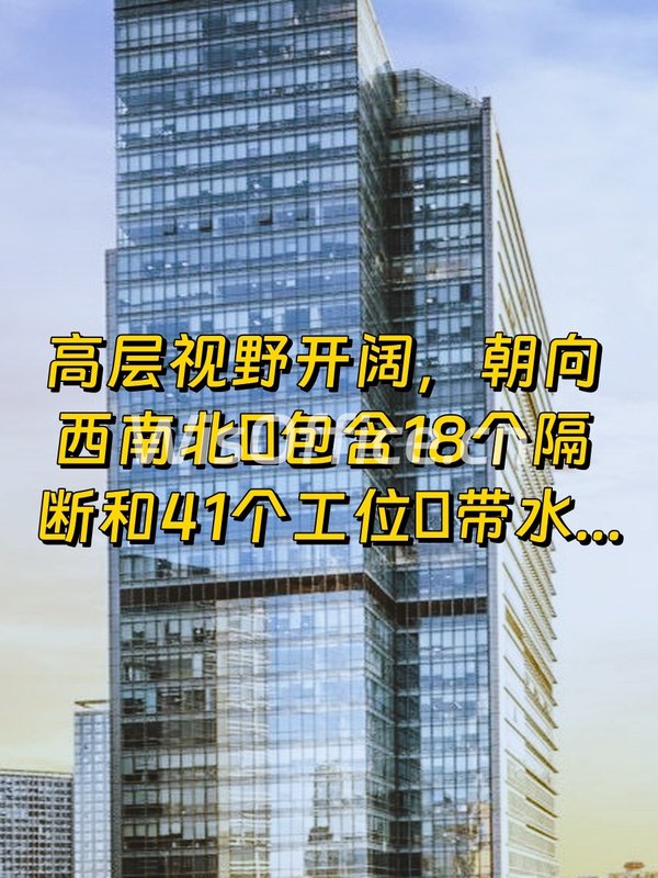 高层方正946平米，带18个隔断+41个工位 - 首图