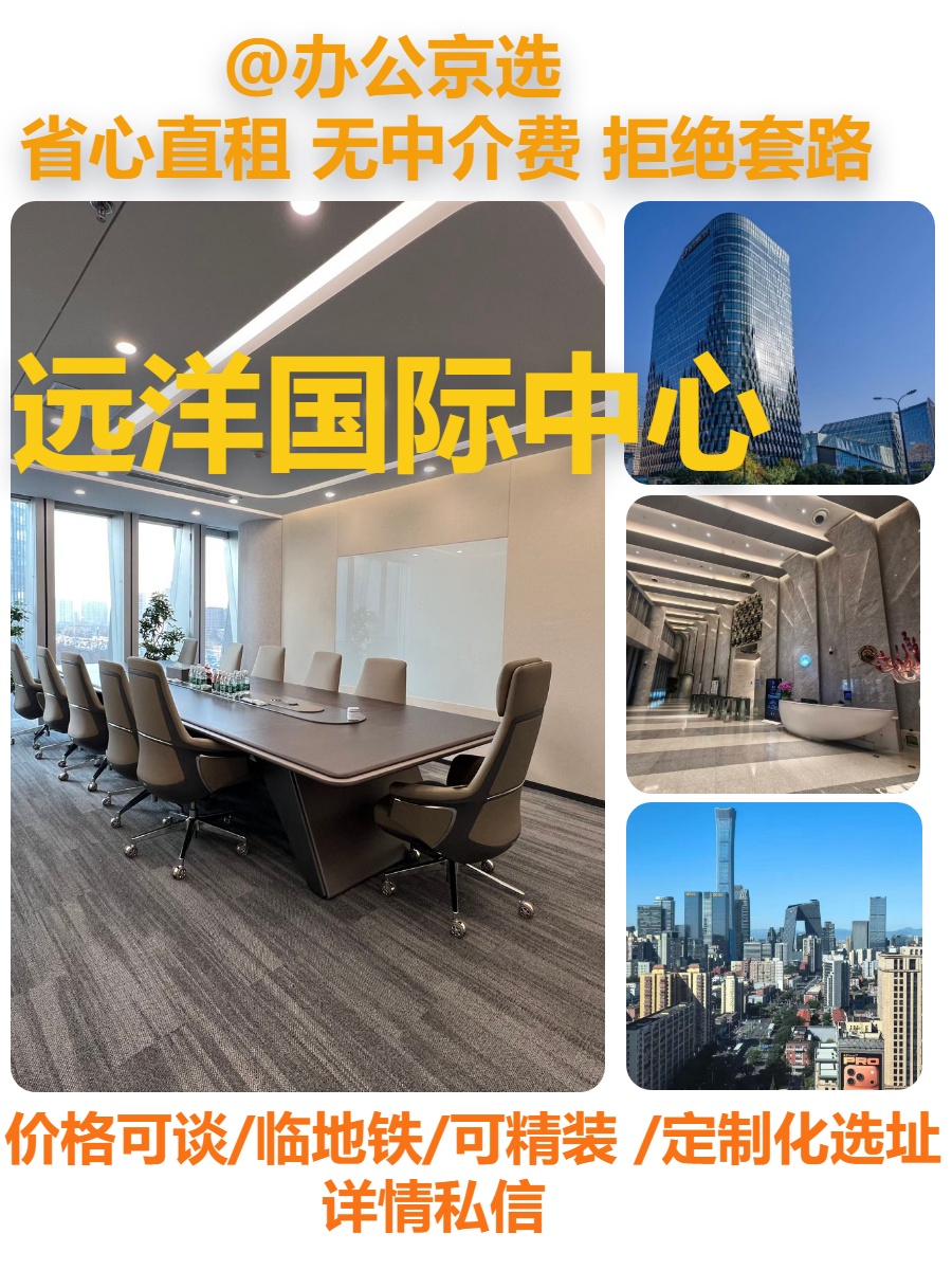 真房｜远洋国际中心 |122平｜南向