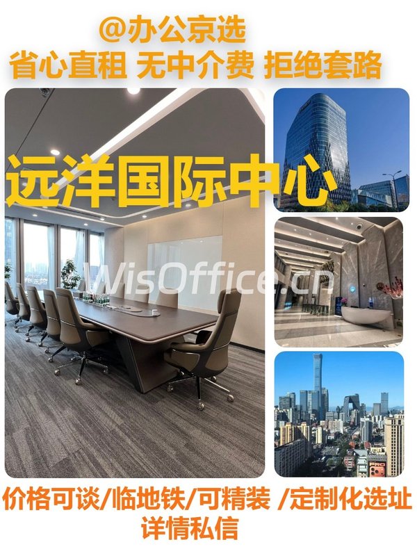 真房｜远洋国际中心 |122平｜南向 - 首图