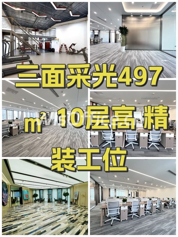 三面采光497㎡ 10层高 精装工位 - 首图