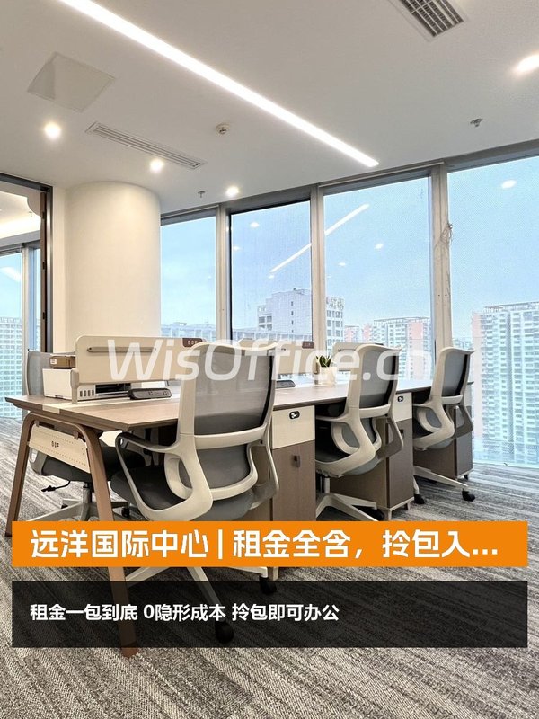 远洋国际中心 | 租金全含，拎包入驻？ - 首图