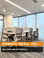 远洋国际中心 | 租金全含，拎包入驻？ - 缩略图 1