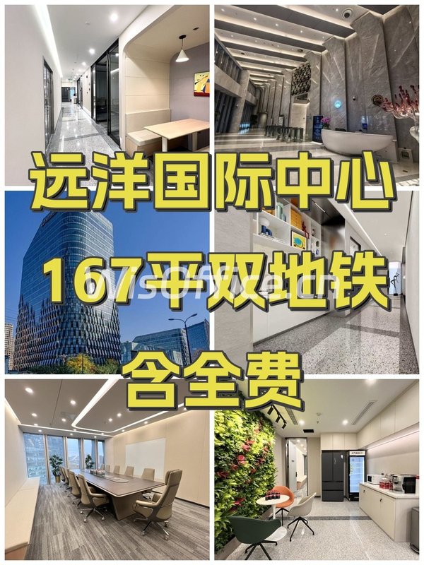 远洋国际中心167平双地铁含全费 - 首图