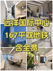 远洋国际中心167平双地铁含全费 - 缩略图 1