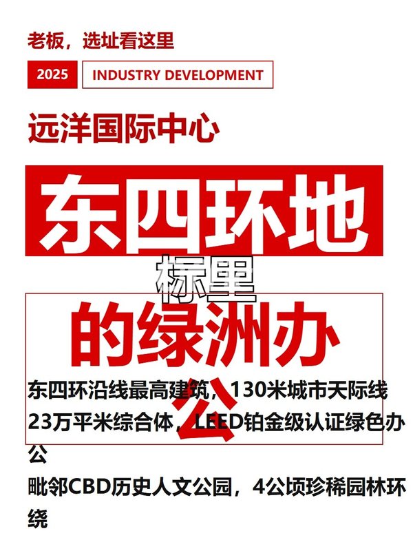 东四环地标里的绿洲办公 - 首图