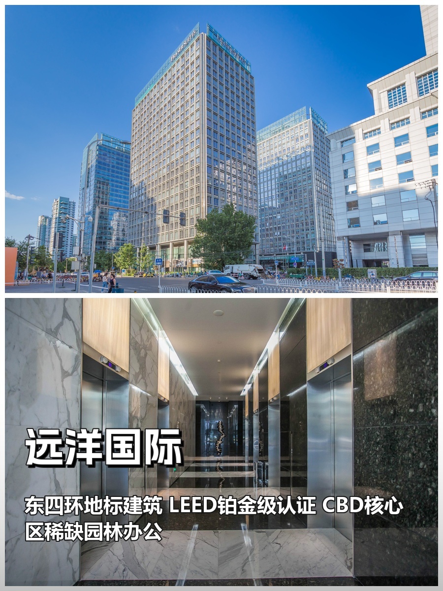 推荐远洋国际CBD核心区带园林