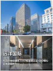 推荐远洋国际CBD核心区带园林 - 缩略图 1