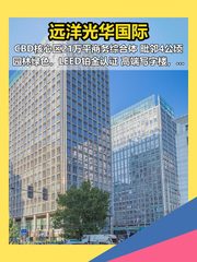 CBD现房 远洋光华国际 100-500平 绿色办公 - 缩略图 1