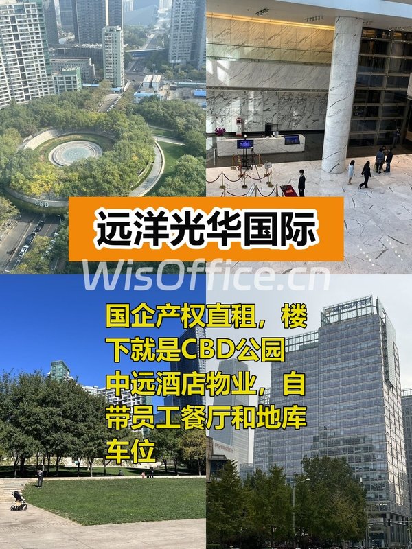 CBD公园旁的国企写字楼，超治愈！ - 首图