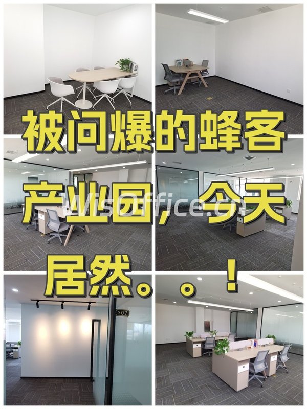 被问爆的蜂客产业园，今天居然。。！ - 首图