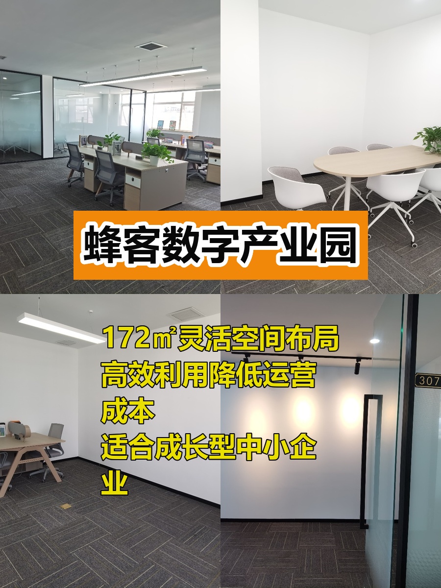 172㎡空间魔法！中小企业办公新选择