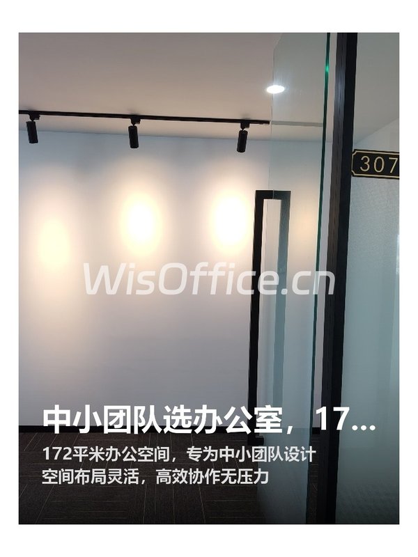 中小团队选办公室，172平米正合适 - 首图