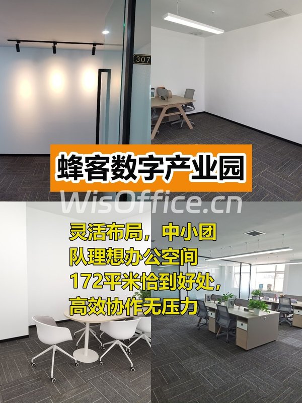 172㎡办公空间，团队协作新选择 - 首图