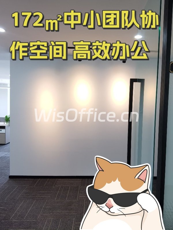 172㎡中小团队协作空间 高效办公 - 首图