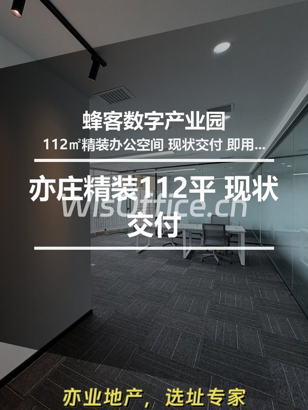 亦庄精装112平 现状交付 - 首图