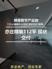 亦庄精装112平 现状交付 - 缩略图 1
