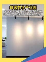 北京蜂客数字产业园 172平米 中型企业 高效利用 - 缩略图 1