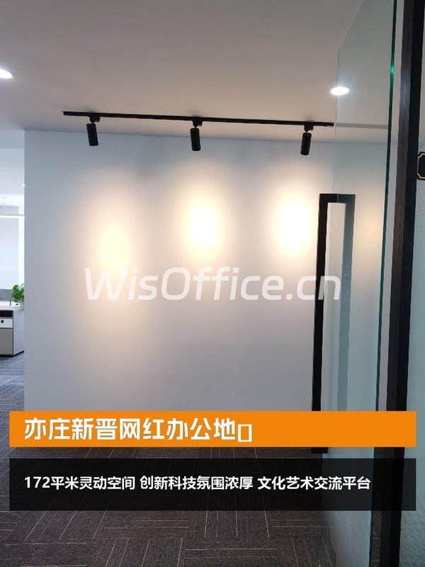 亦庄新晋网红办公地🔥 - 首图