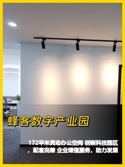 经开蜂客园，租金低至一杯咖啡价 - 缩略图 1