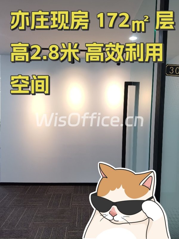 亦庄现房 172㎡ 层高2.8米 高效利用空间 - 首图