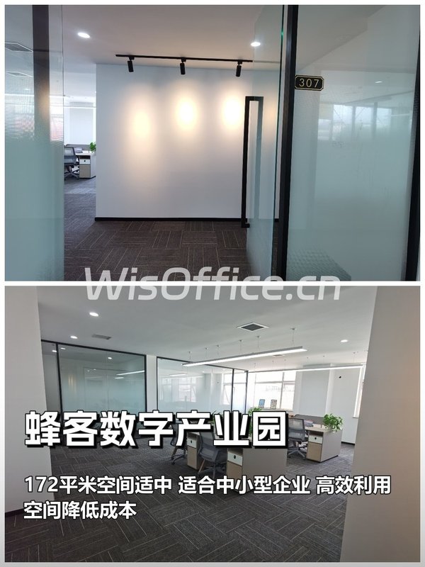 推荐蜂客数字产业园172平高效办公 - 首图