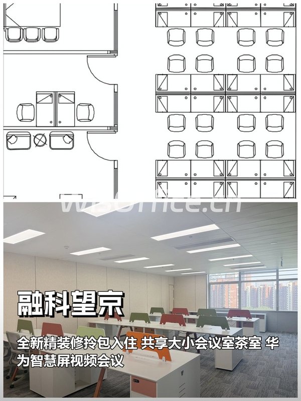 真房｜融科望京 |32工位｜2.4万｜正对soho - 首图