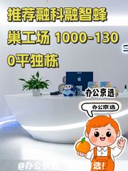 推荐融科融智蜂巢工场 1000-1300平独栋 - 缩略图 1