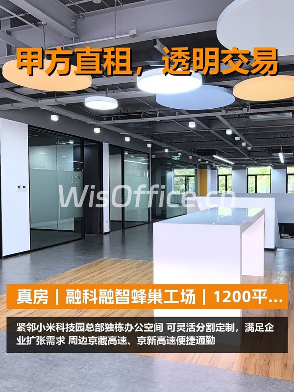 真房｜融科融智蜂巢工场｜1200平｜4.3元｜独栋可分割 - 首图
