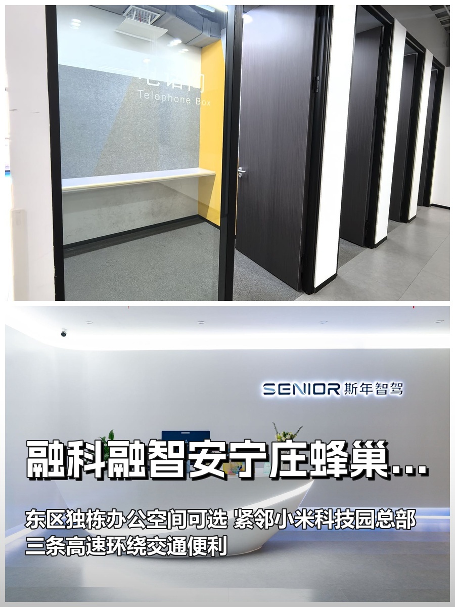 安宁庄蜂巢工场 | 独栋可选 | 科技园区