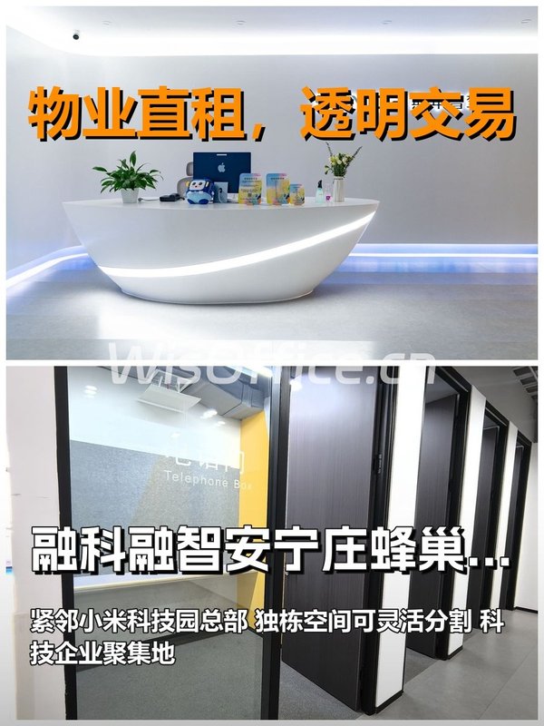 真房｜融科融智安宁庄蜂巢工场｜1000平｜4.3元｜独栋可定制 - 首图