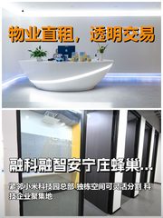 真房｜融科融智安宁庄蜂巢工场｜1000平｜4.3元｜独栋可定制 - 缩略图 1