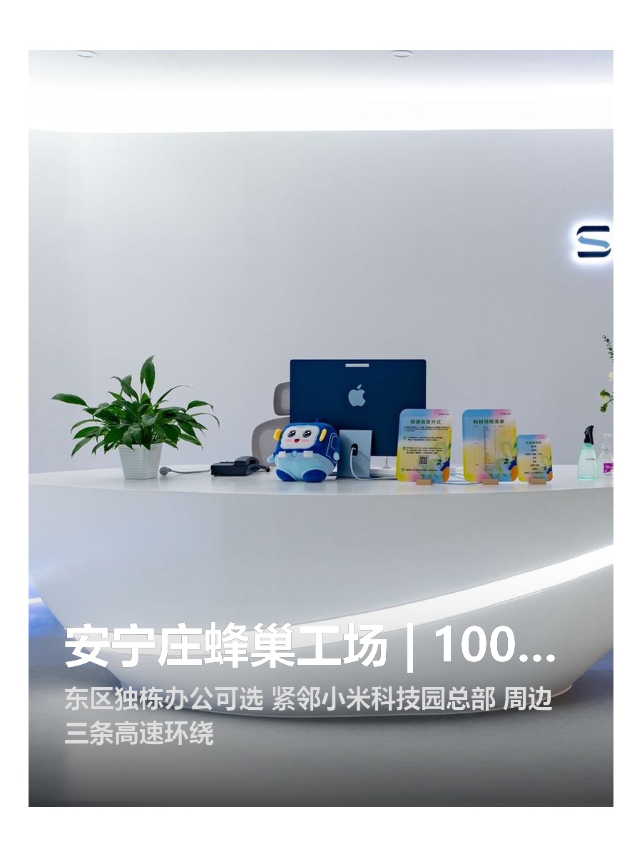 安宁庄蜂巢工场 | 1000-1300平 | 独栋可选