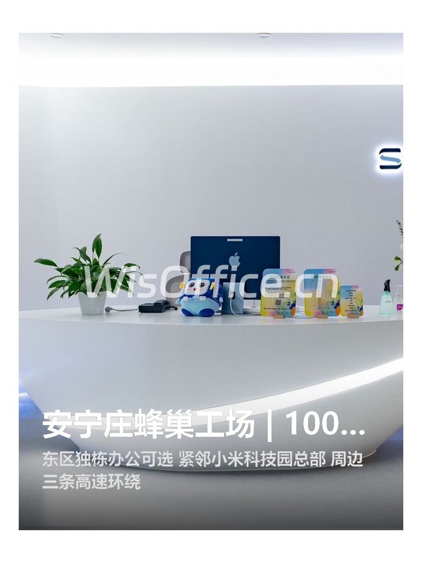 安宁庄蜂巢工场 | 1000-1300平 | 独栋可选 - 首图