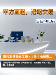 真房｜融科融智蜂巢工场 |1000平｜4.3元｜小米旁的黄金地段 - 缩略图 1