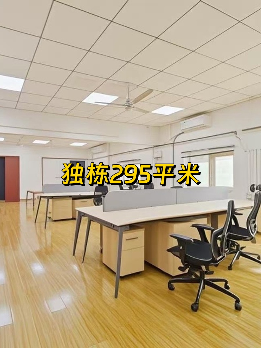 西三旗产业园 独栋办公 295平朝南
