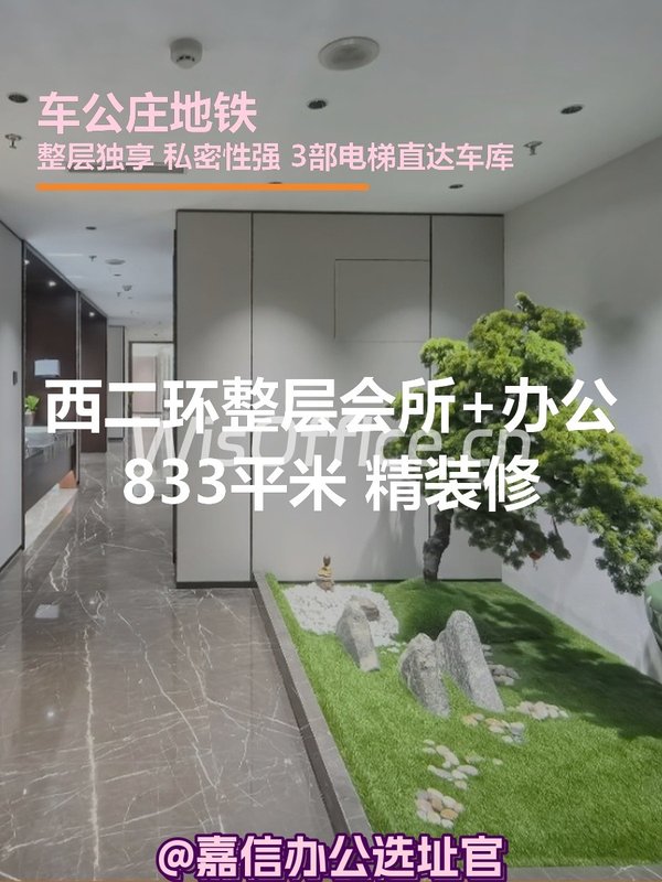 西二环整层会所 833平米 精装修 - 首图