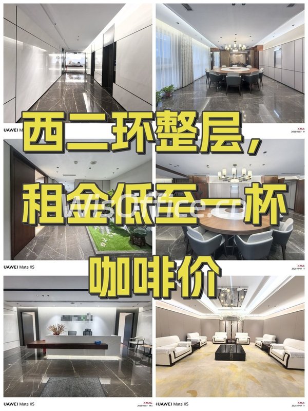 西二环整层，租金低至一杯咖啡价 - 首图