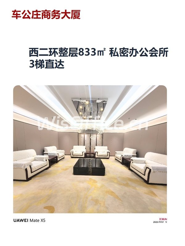 西二环整层833㎡ 私密办公会所 3梯直达 - 首图