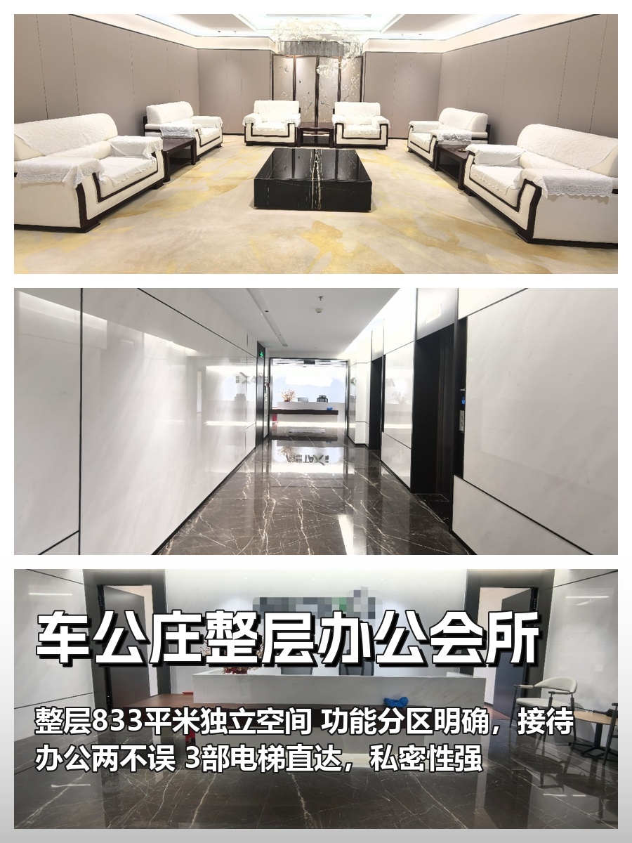 集团老板笑纳：整层833平米独享空间