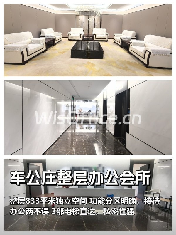 集团老板笑纳：整层833平米独享空间 - 首图