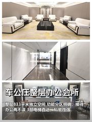 集团老板笑纳：整层833平米独享空间 - 缩略图 1