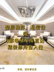 集团办公选整层，别只看面积 - 缩略图 1