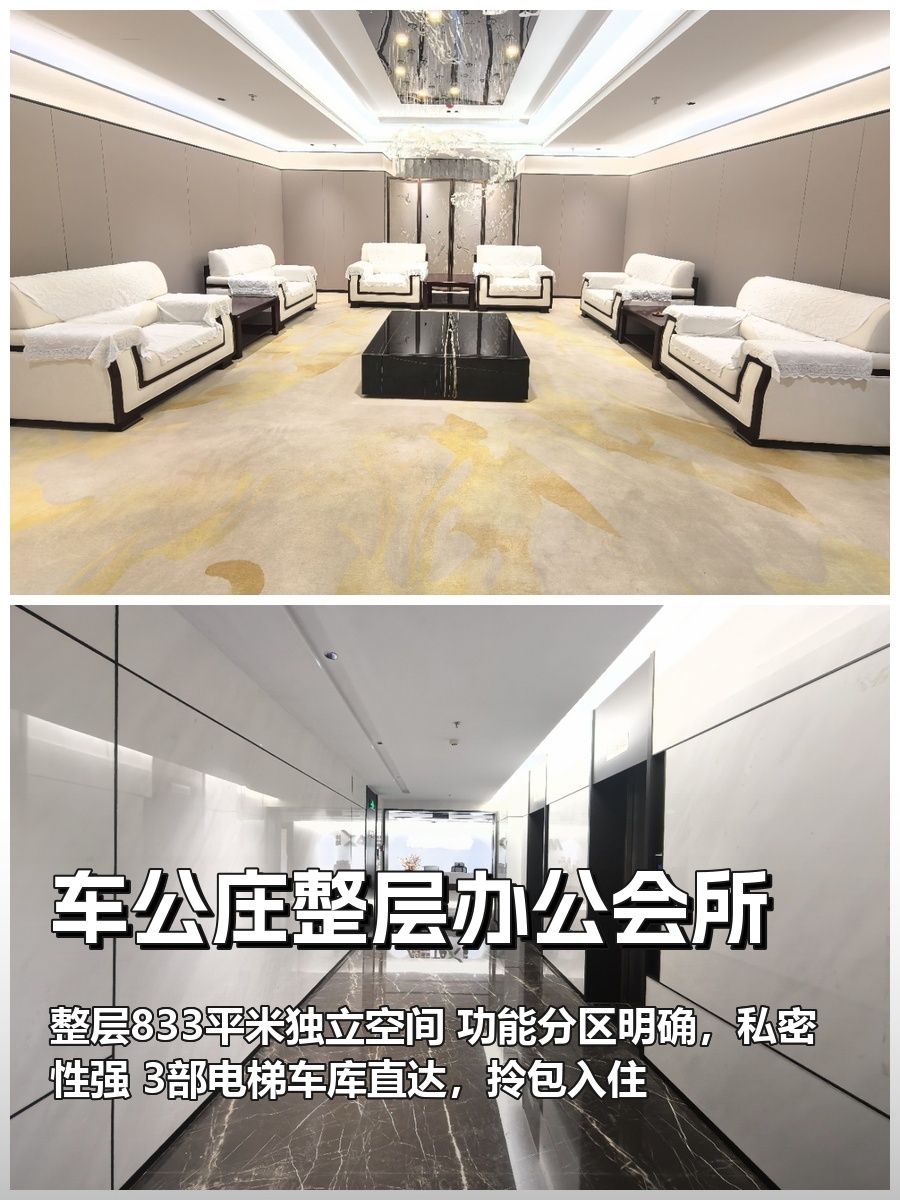 车公庄整层办公会所