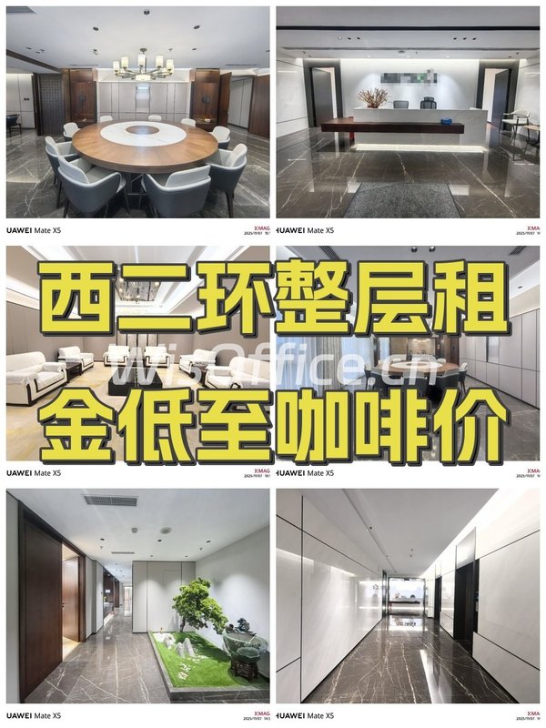 西二环整层租金低至咖啡价 - 首图