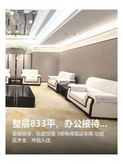 整层833平，办公接待两不误 - 缩略图 1