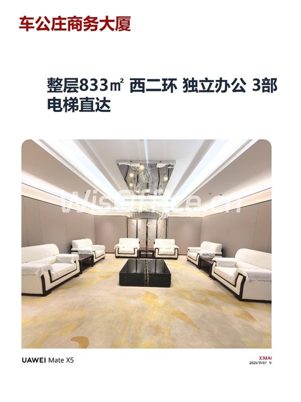 整层833㎡ 西二环 独立办公 3部电梯直达 - 首图