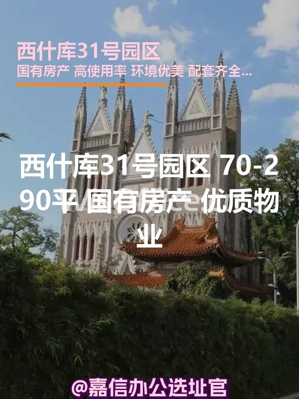 西什库31号园区 70-290平 国有房产 优质物业 - 首图